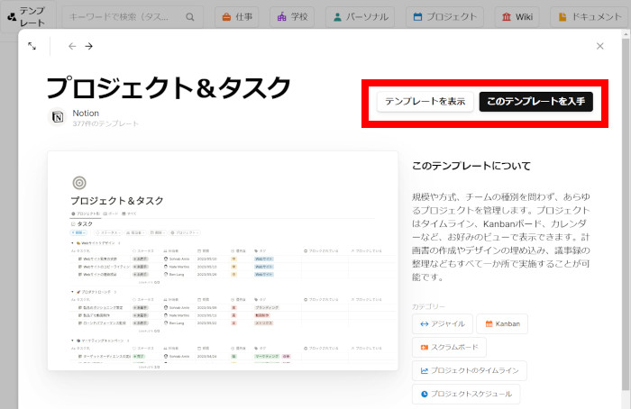 Notionテンプレートギャラリーでテンプレートを表示
