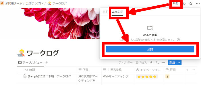 NotionテンプレートをWeb公開する